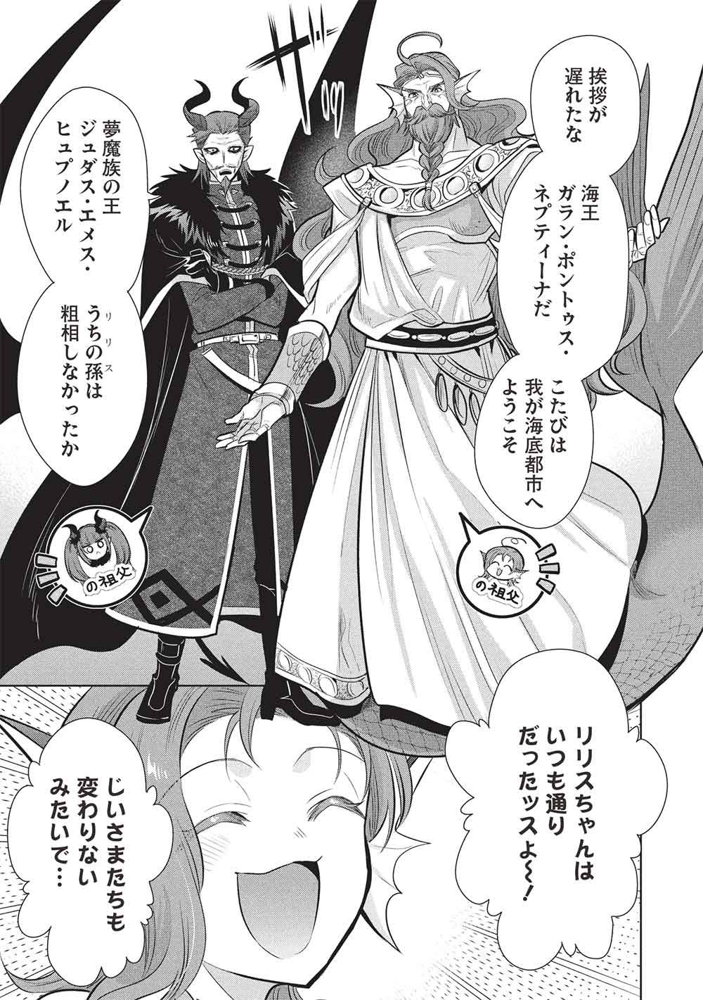 Maou no Ore ga Dorei Elf o Yome ni Shitanda ga, Dou Medereba Ii? Chapter 82 5ページ