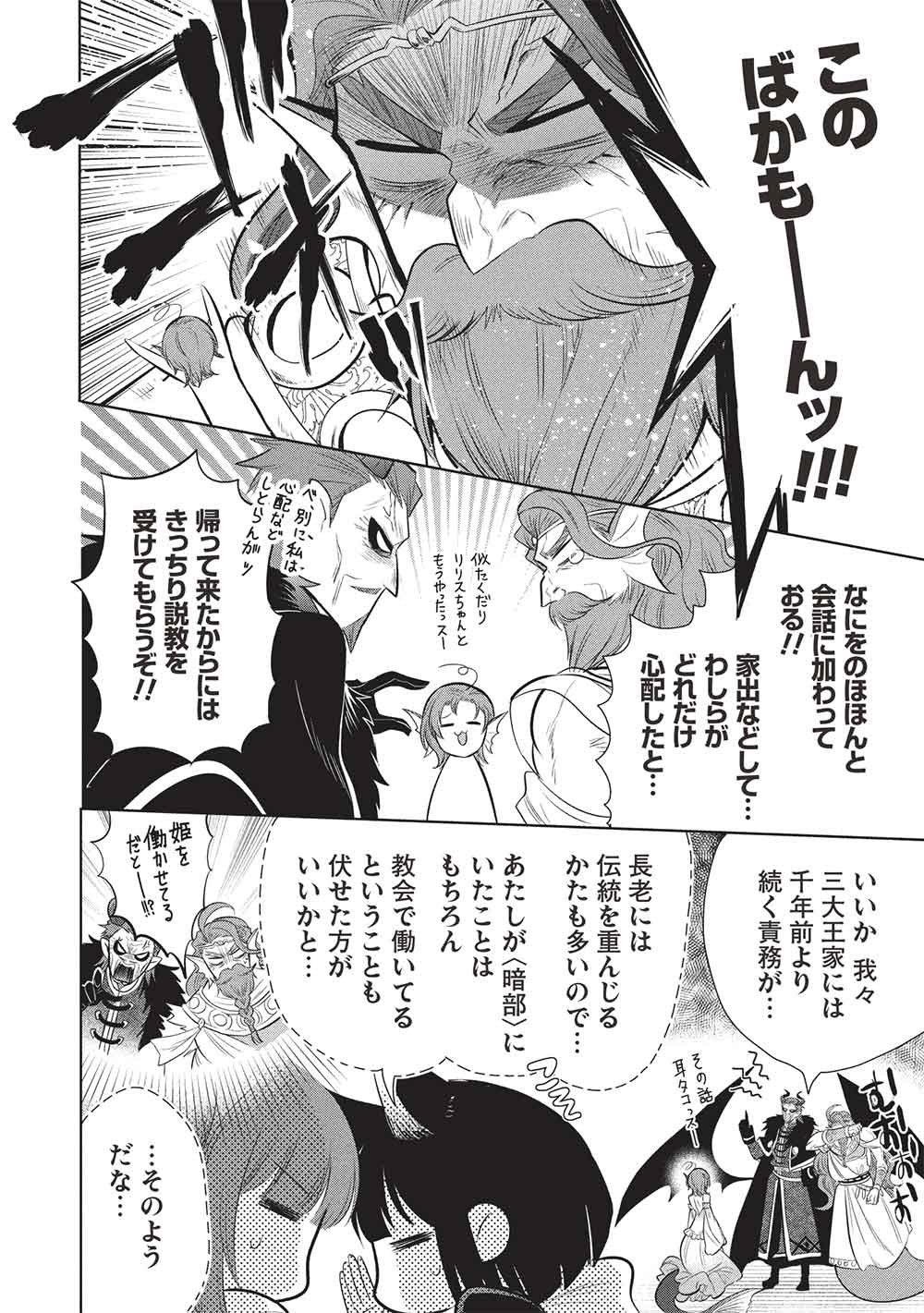 Maou no Ore ga Dorei Elf o Yome ni Shitanda ga, Dou Medereba Ii? Chapter 82 6ページ
