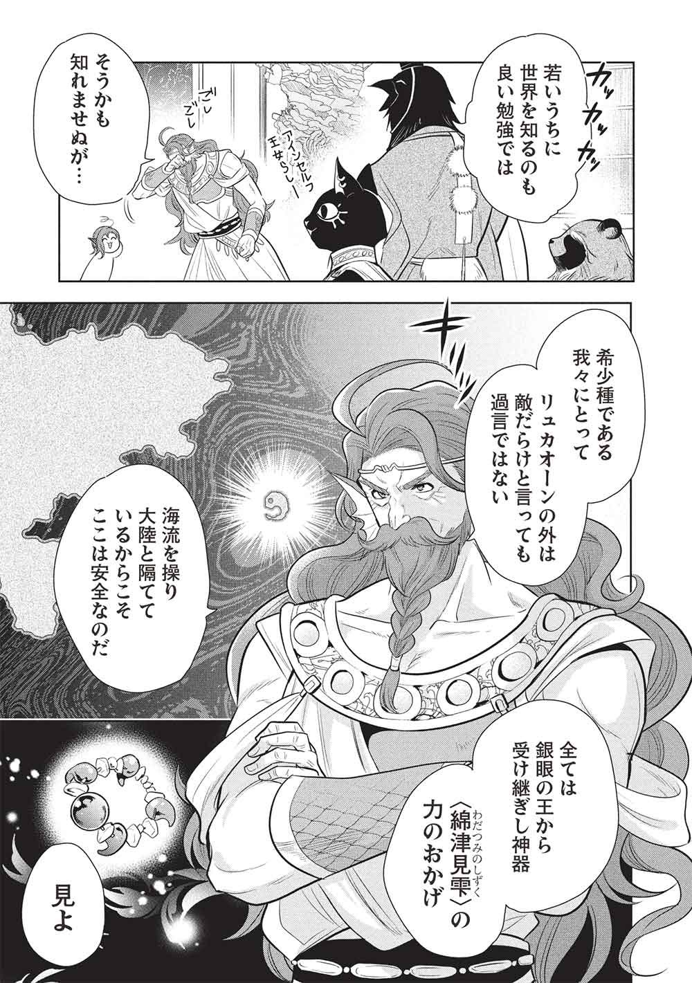 Maou no Ore ga Dorei Elf o Yome ni Shitanda ga, Dou Medereba Ii? Chapter 82 7ページ