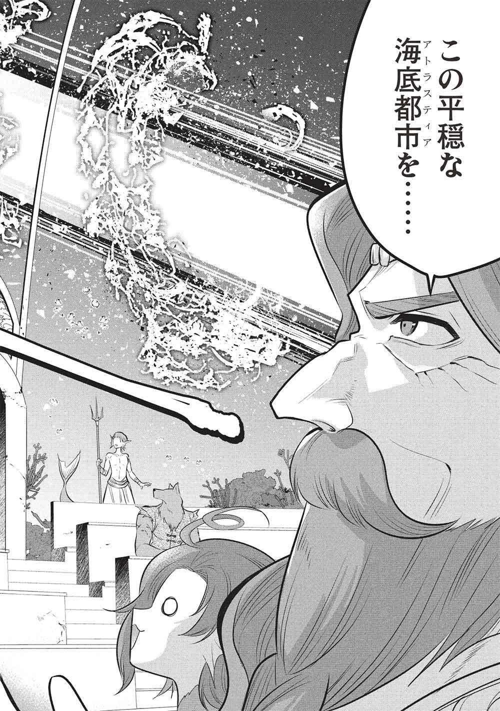 Maou no Ore ga Dorei Elf o Yome ni Shitanda ga, Dou Medereba Ii? Chapter 82 8ページ
