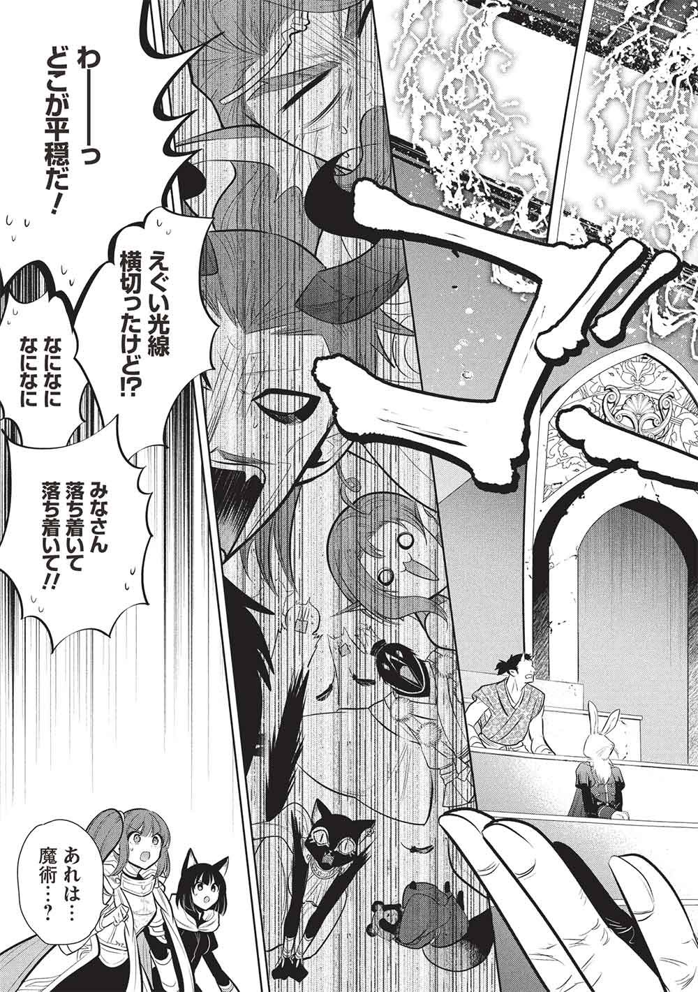 Maou no Ore ga Dorei Elf o Yome ni Shitanda ga, Dou Medereba Ii? Chapter 82 9ページ