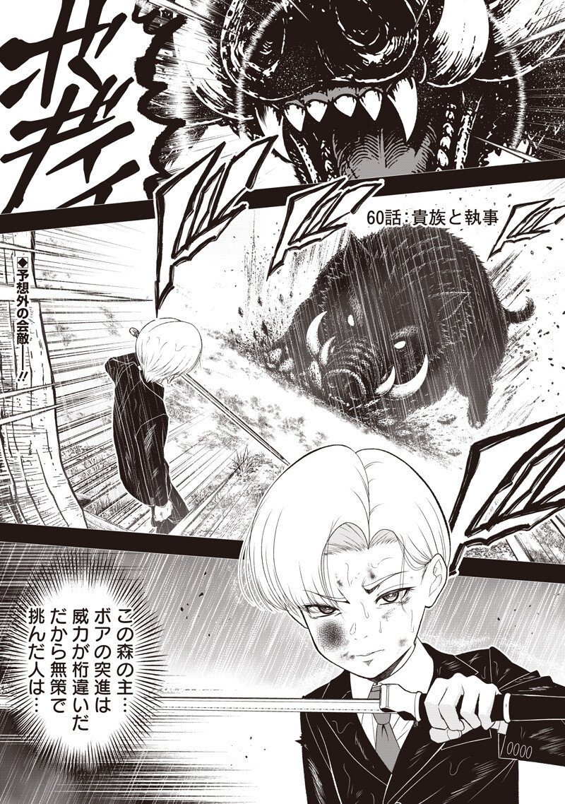 "Sekai Saikyou no Shitsuji" Black Shokuba wo Tsuihousareta Ore, Koori no Reijou ni Hirowareru Chapter 60 1ページ
