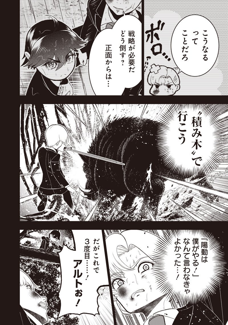 "Sekai Saikyou no Shitsuji" Black Shokuba wo Tsuihousareta Ore, Koori no Reijou ni Hirowareru Chapter 60 2ページ