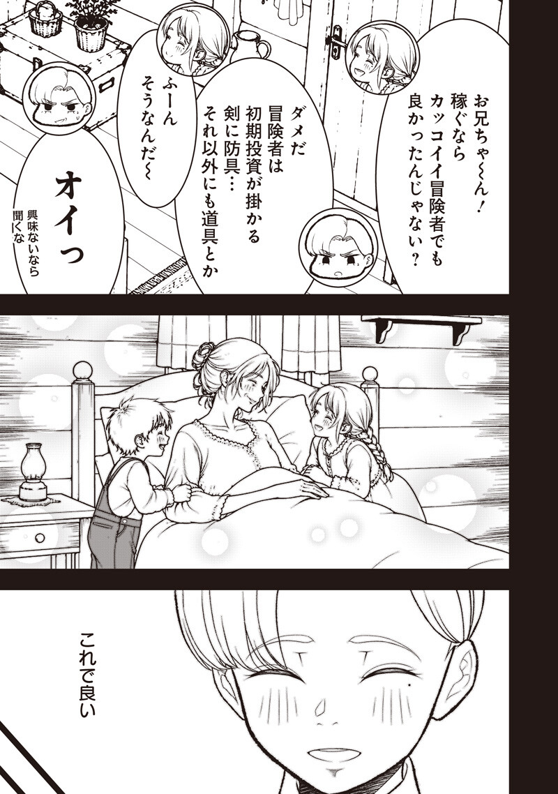"Sekai Saikyou no Shitsuji" Black Shokuba wo Tsuihousareta Ore, Koori no Reijou ni Hirowareru Chapter 60 11ページ