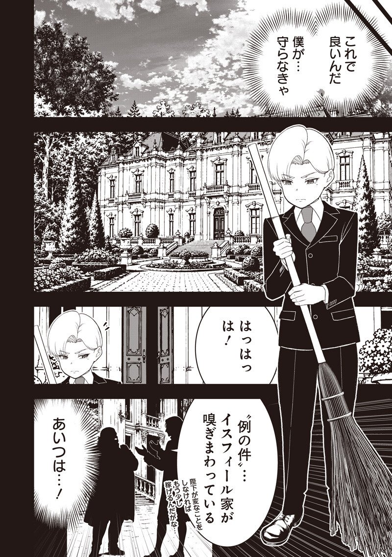 "Sekai Saikyou no Shitsuji" Black Shokuba wo Tsuihousareta Ore, Koori no Reijou ni Hirowareru Chapter 60 12ページ