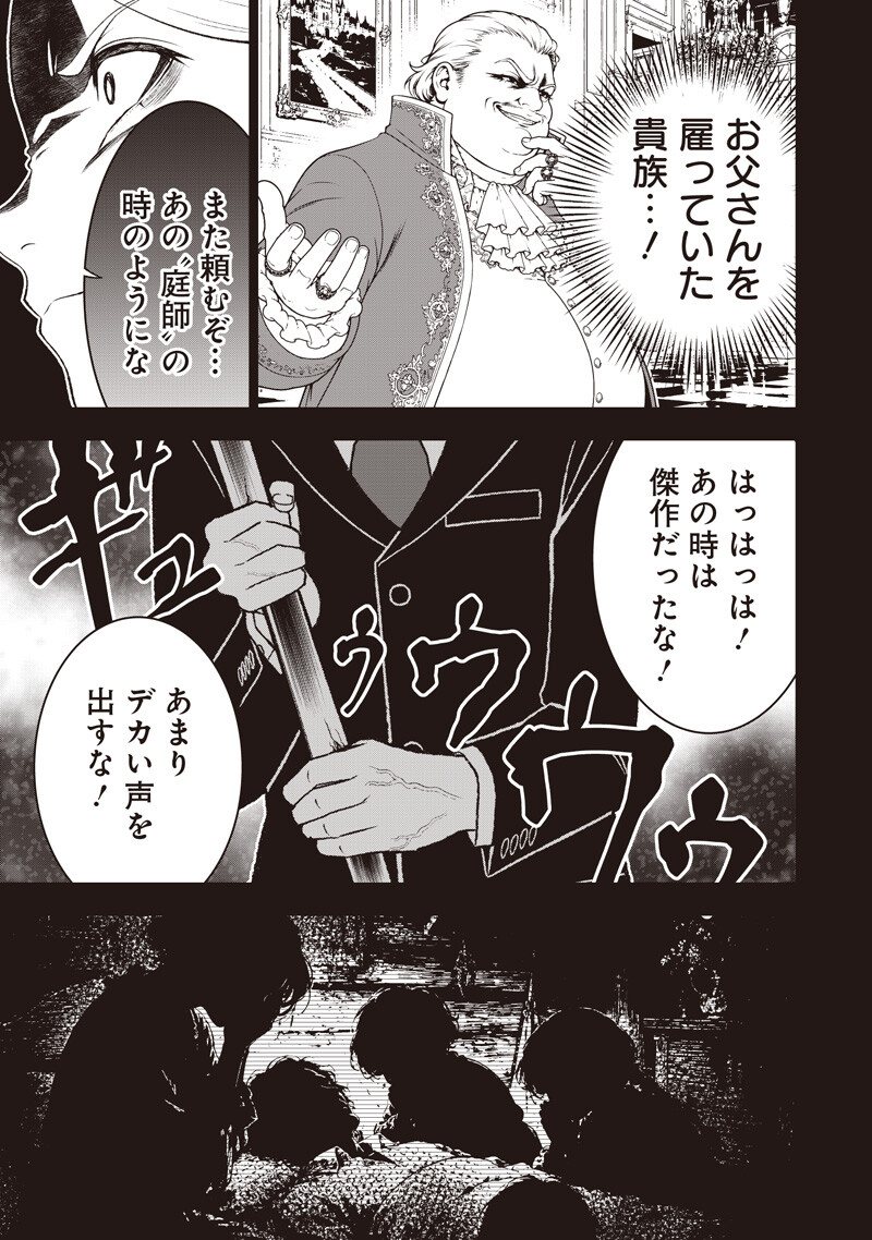 "Sekai Saikyou no Shitsuji" Black Shokuba wo Tsuihousareta Ore, Koori no Reijou ni Hirowareru Chapter 60 13ページ