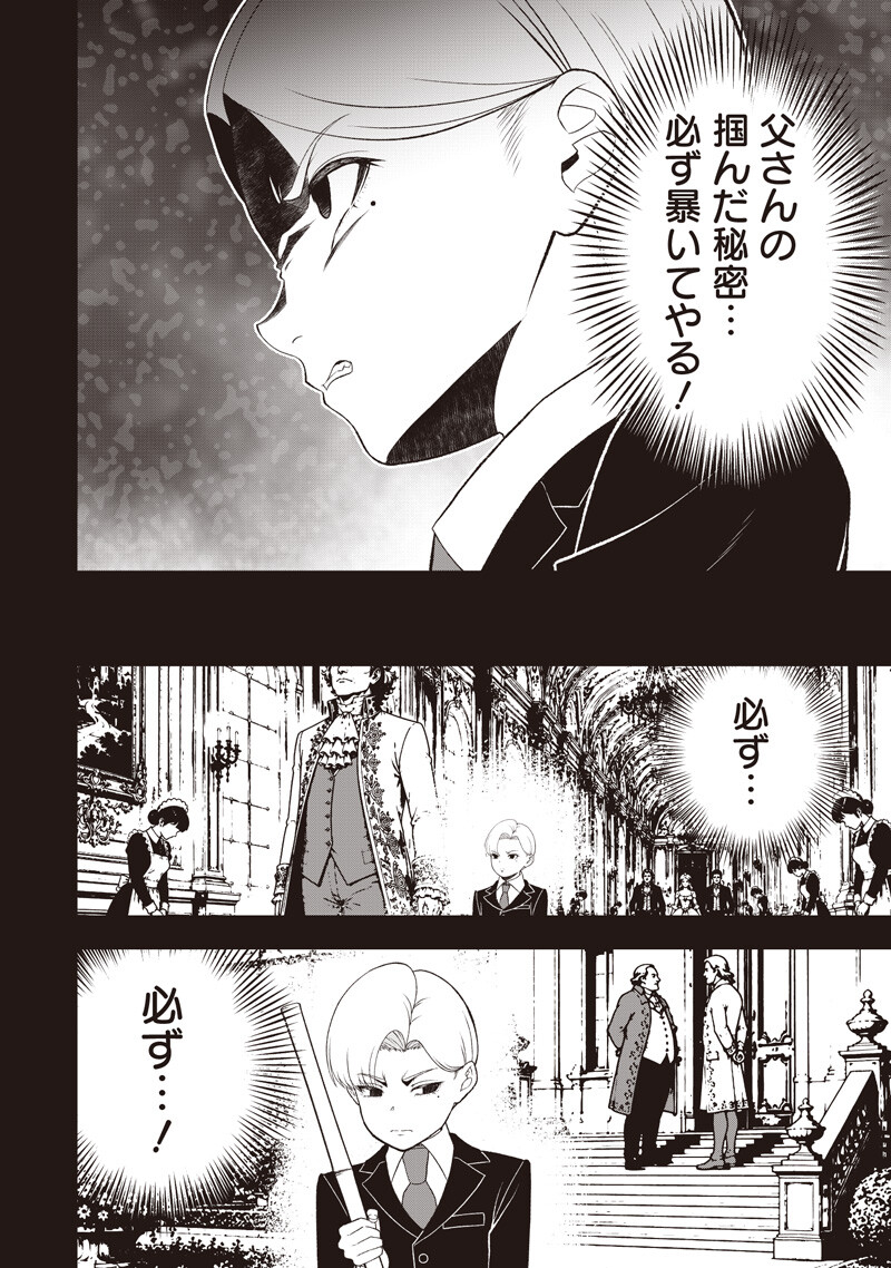 "Sekai Saikyou no Shitsuji" Black Shokuba wo Tsuihousareta Ore, Koori no Reijou ni Hirowareru Chapter 60 14ページ