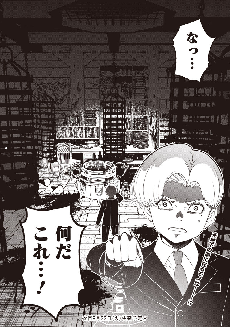 "Sekai Saikyou no Shitsuji" Black Shokuba wo Tsuihousareta Ore, Koori no Reijou ni Hirowareru Chapter 60 18ページ