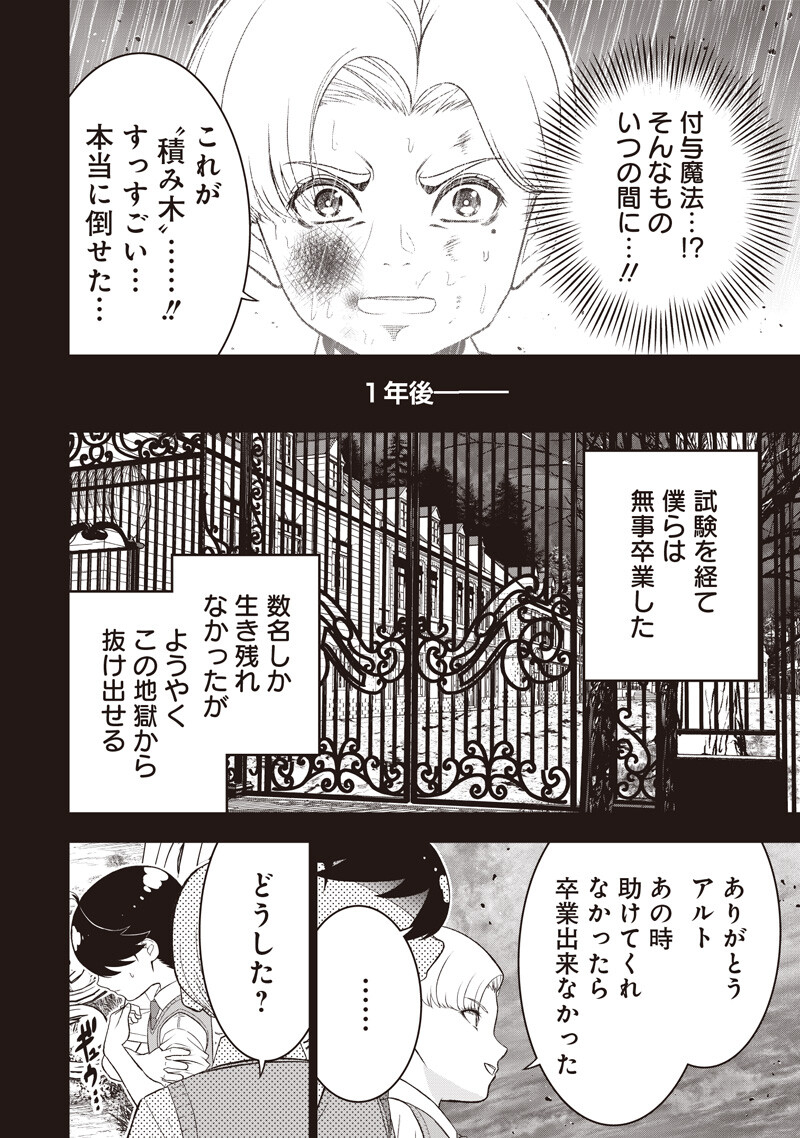 "Sekai Saikyou no Shitsuji" Black Shokuba wo Tsuihousareta Ore, Koori no Reijou ni Hirowareru Chapter 60 4ページ