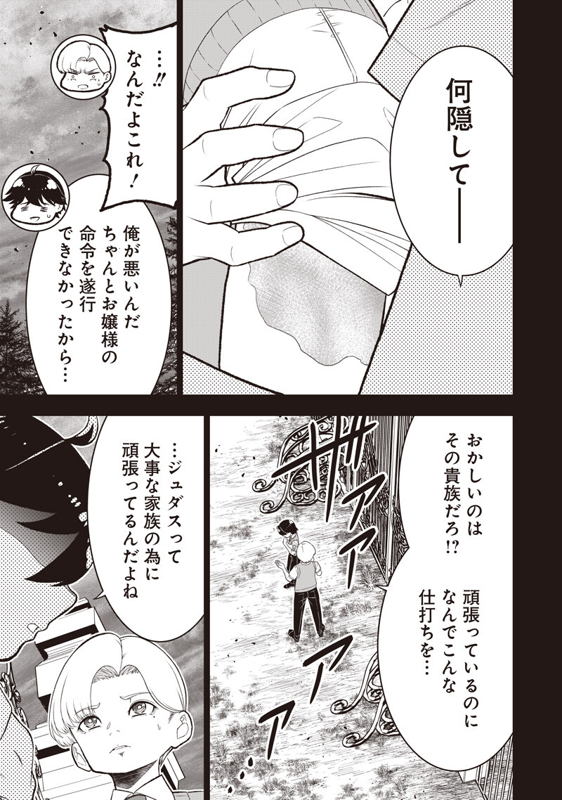 "Sekai Saikyou no Shitsuji" Black Shokuba wo Tsuihousareta Ore, Koori no Reijou ni Hirowareru Chapter 60 5ページ