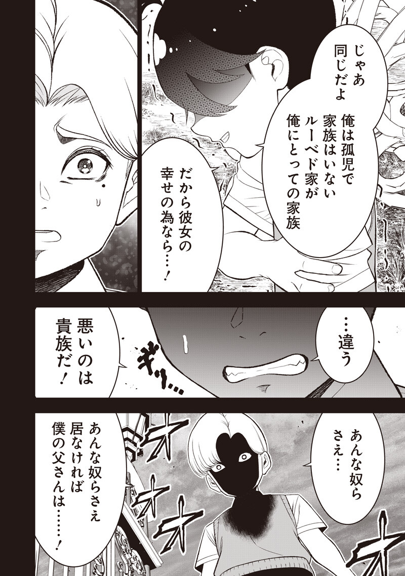 "Sekai Saikyou no Shitsuji" Black Shokuba wo Tsuihousareta Ore, Koori no Reijou ni Hirowareru Chapter 60 6ページ