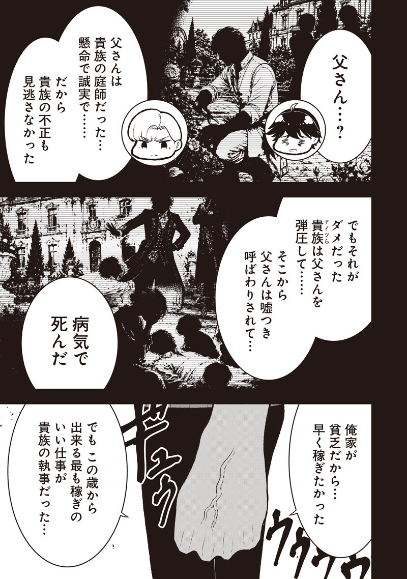 "Sekai Saikyou no Shitsuji" Black Shokuba wo Tsuihousareta Ore, Koori no Reijou ni Hirowareru Chapter 60 7ページ