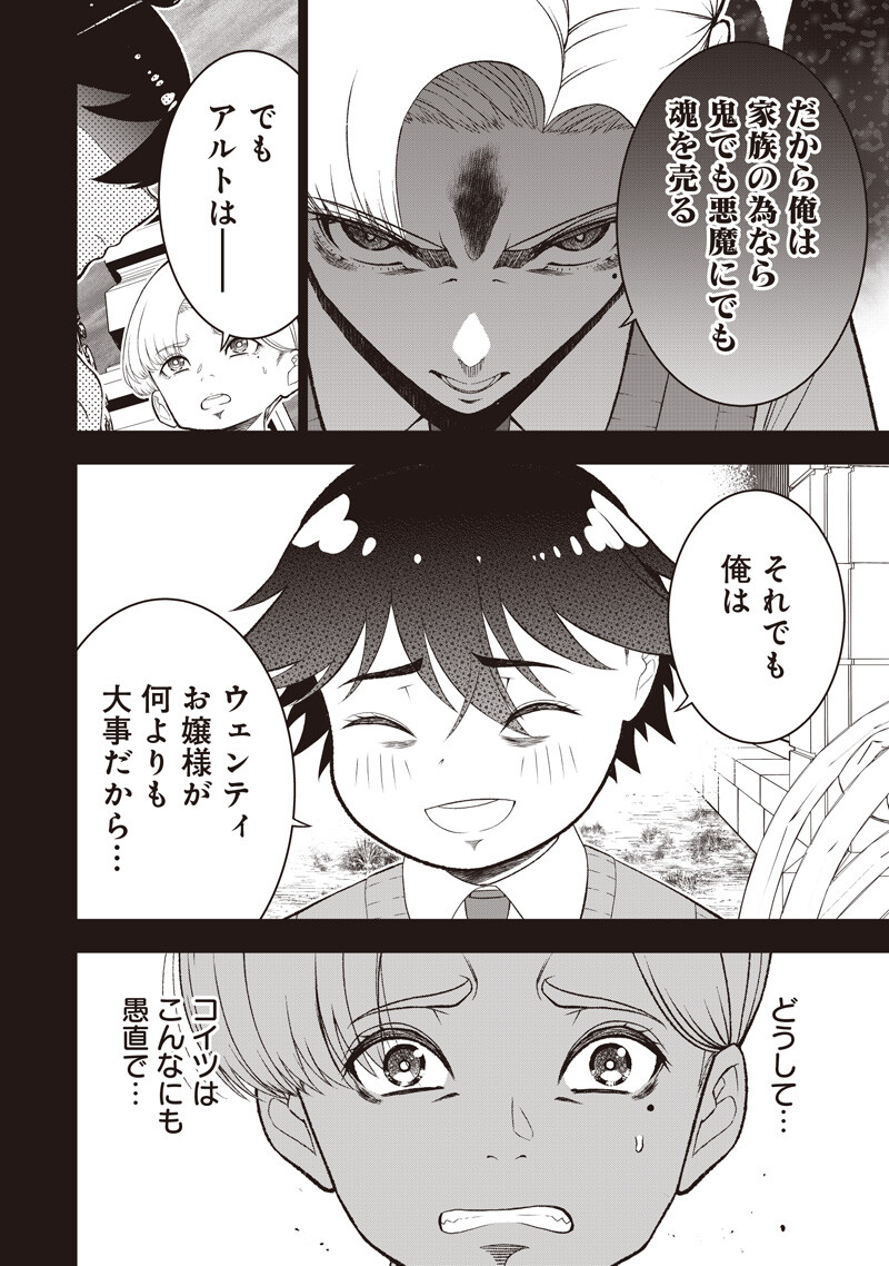 "Sekai Saikyou no Shitsuji" Black Shokuba wo Tsuihousareta Ore, Koori no Reijou ni Hirowareru Chapter 60 8ページ