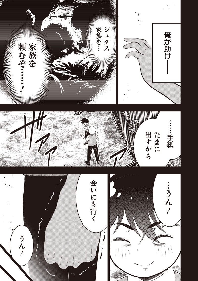 "Sekai Saikyou no Shitsuji" Black Shokuba wo Tsuihousareta Ore, Koori no Reijou ni Hirowareru Chapter 60 9ページ