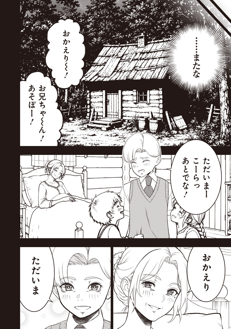 "Sekai Saikyou no Shitsuji" Black Shokuba wo Tsuihousareta Ore, Koori no Reijou ni Hirowareru Chapter 60 10ページ