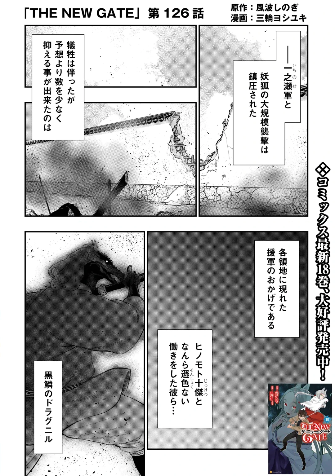 The New Gate Chapter 126 1ページ