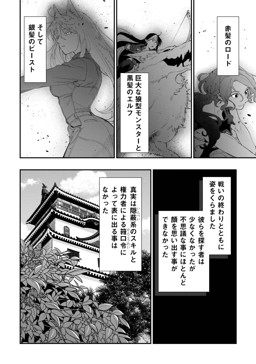 The New Gate Chapter 126 2ページ