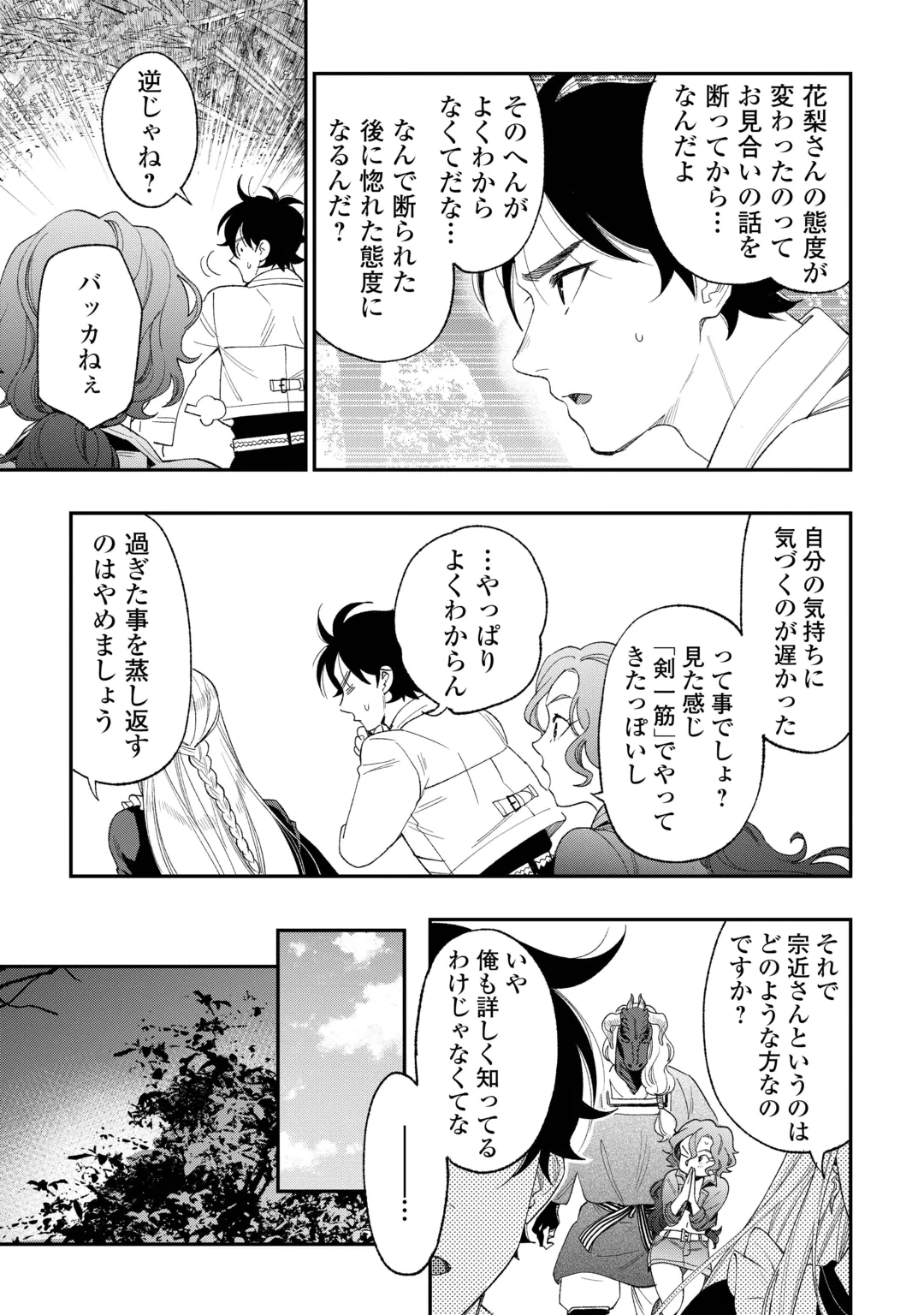 The New Gate Chapter 126 11ページ