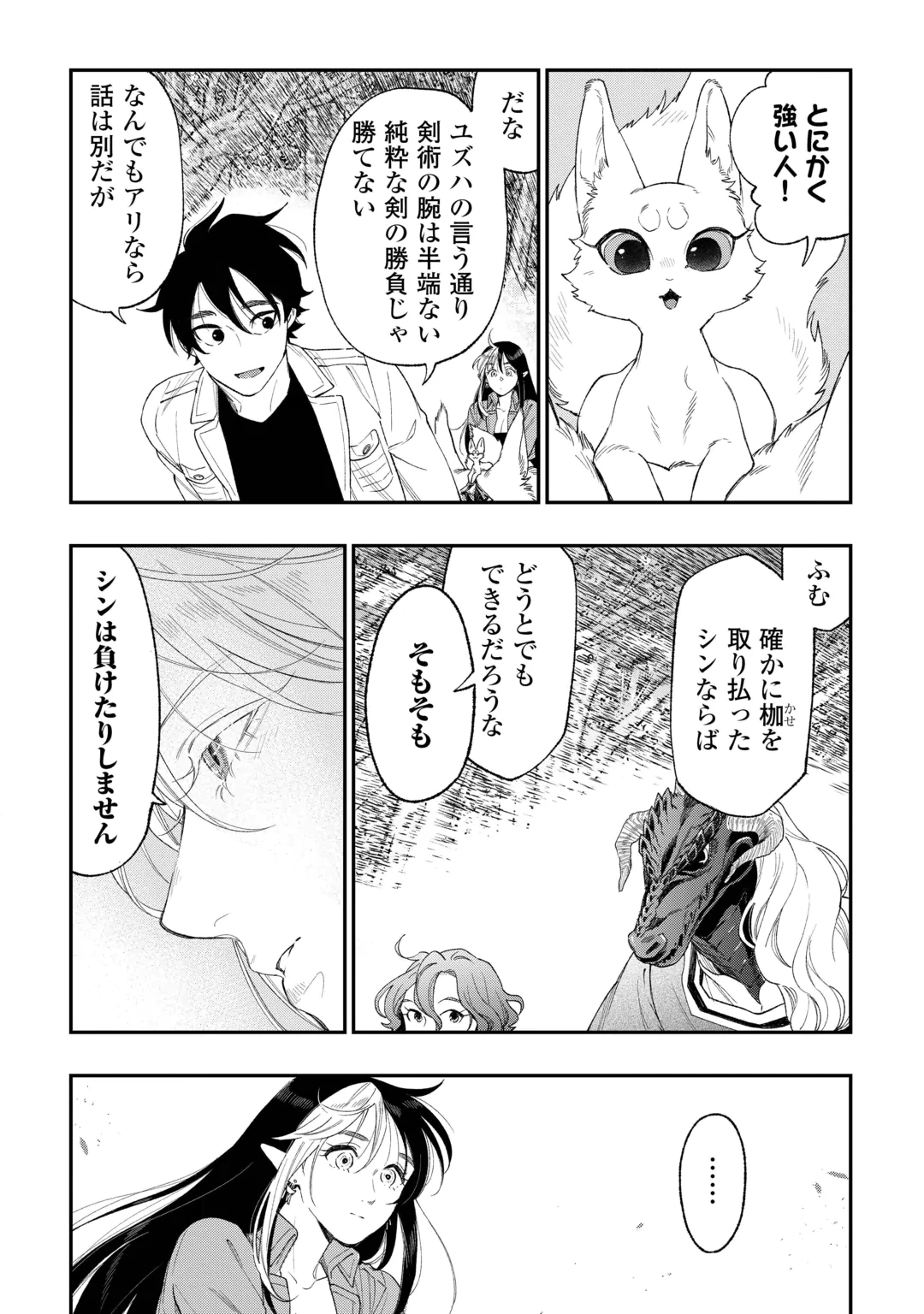 The New Gate Chapter 126 12ページ