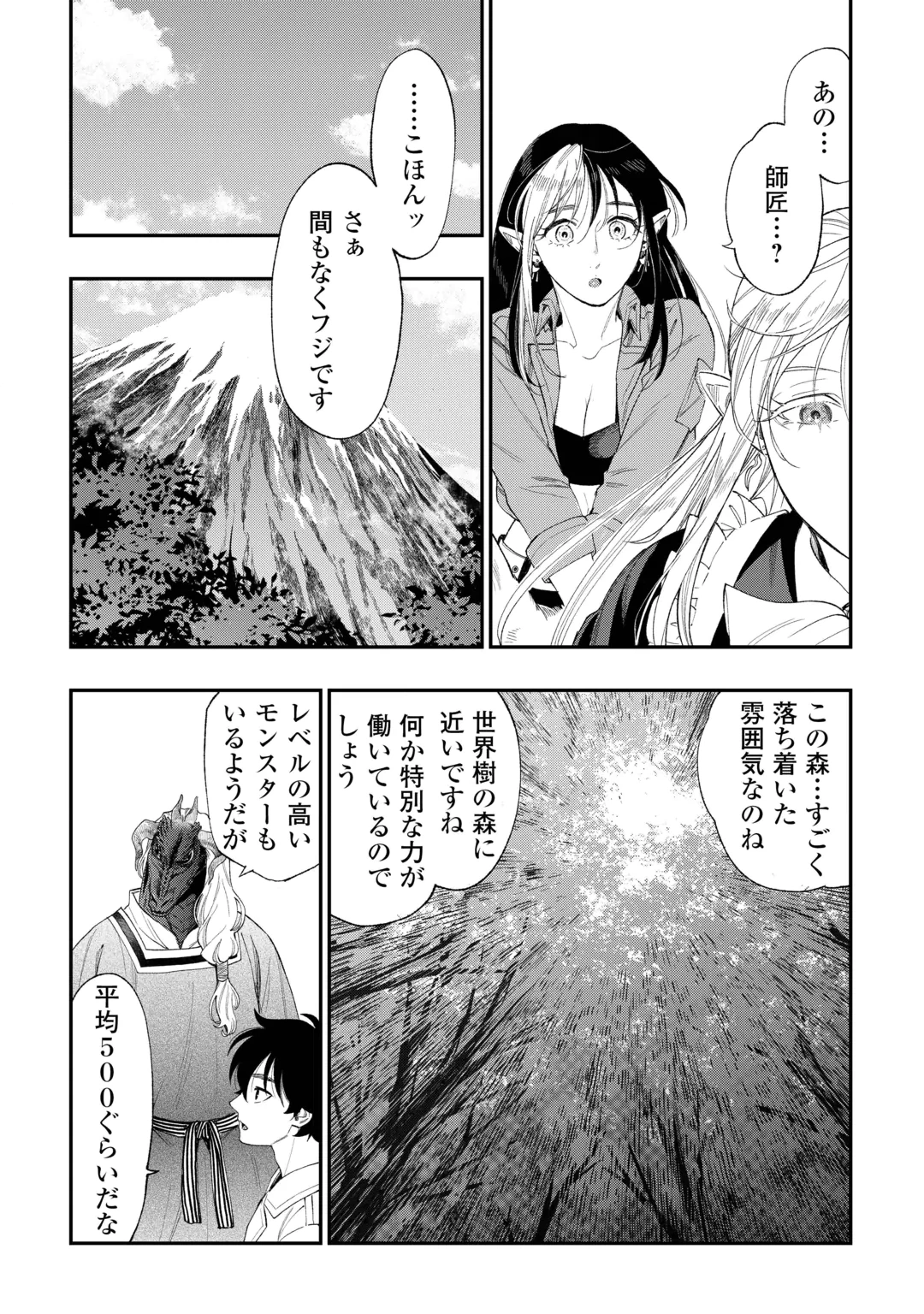 The New Gate Chapter 126 13ページ