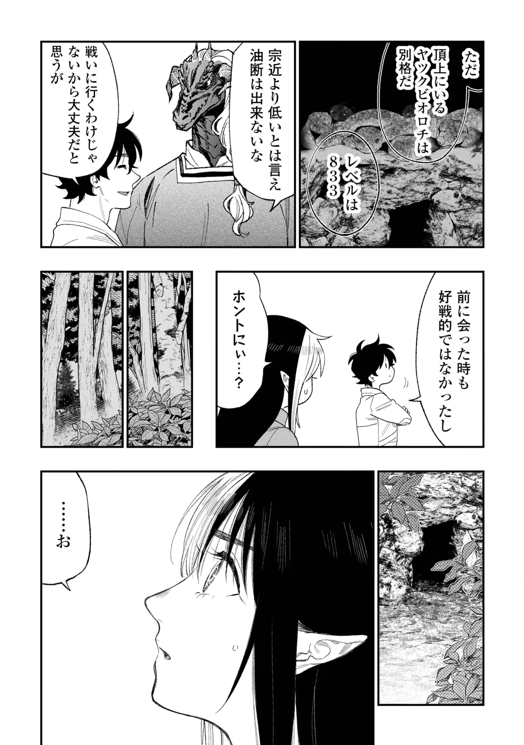The New Gate Chapter 126 14ページ