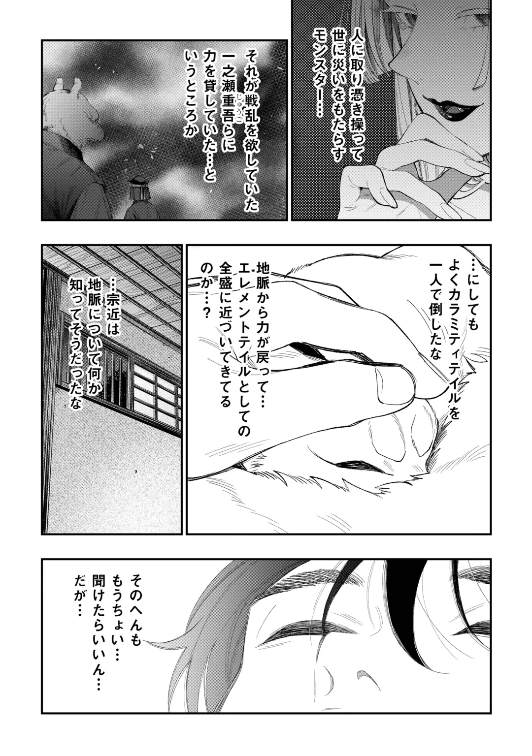 The New Gate Chapter 126 4ページ