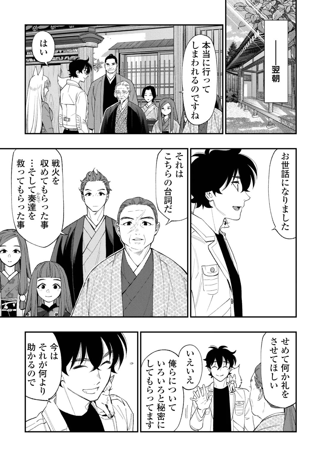 The New Gate Chapter 126 5ページ