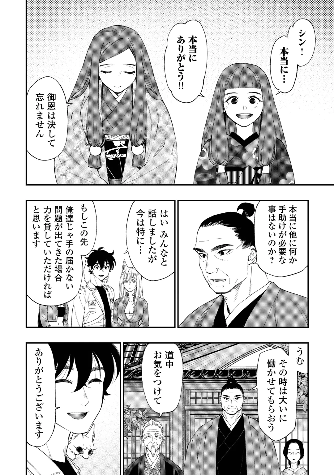 The New Gate Chapter 126 6ページ