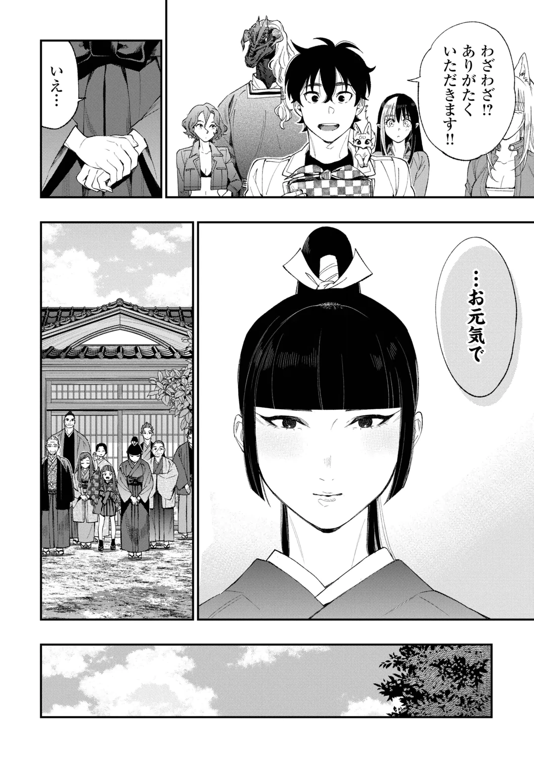 The New Gate Chapter 126 8ページ