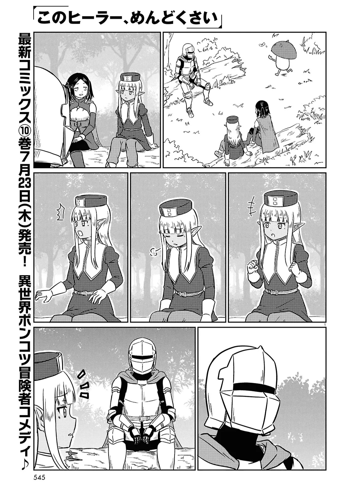 Kono Healer Mendokusai Chapter 100 1ページ