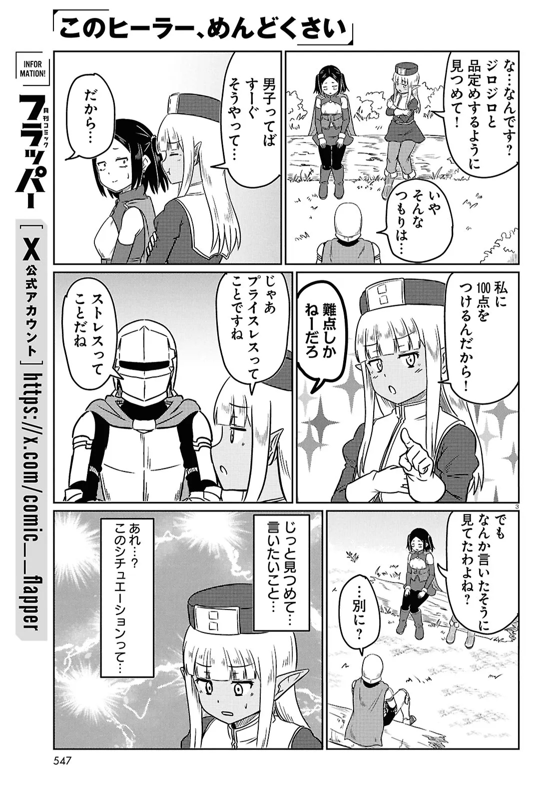 Kono Healer Mendokusai Chapter 100 3ページ