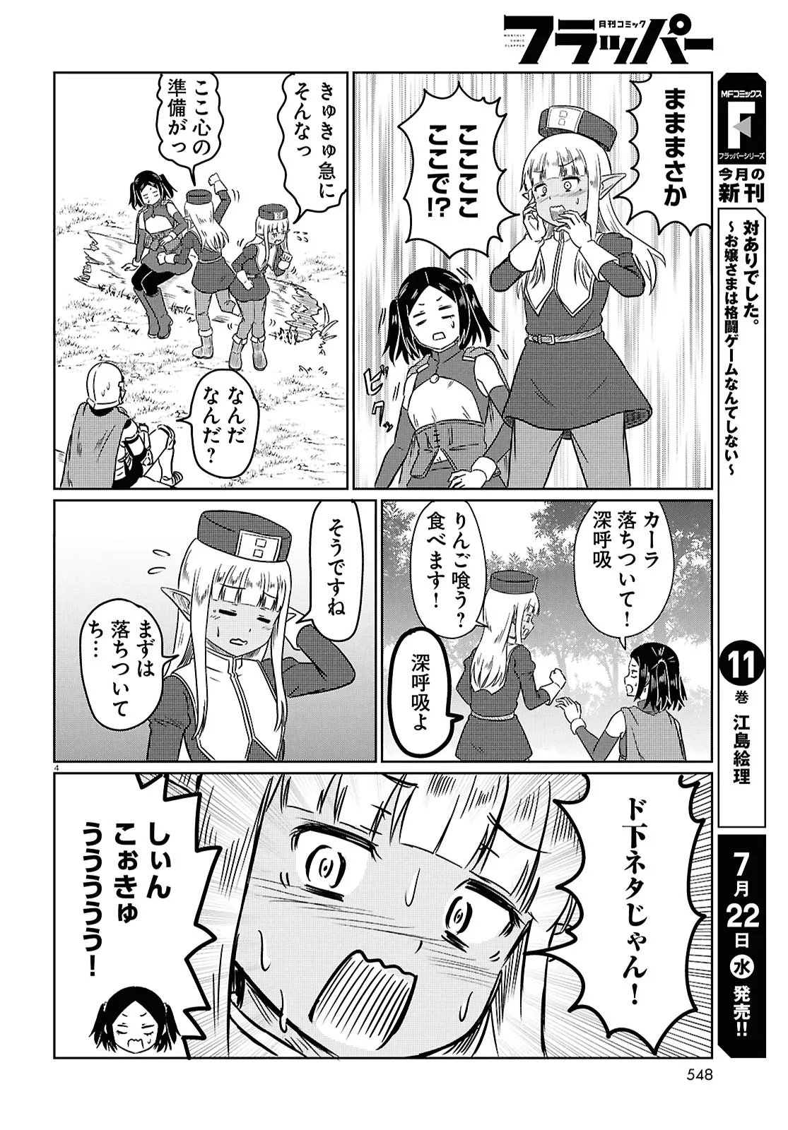 Kono Healer Mendokusai Chapter 100 4ページ