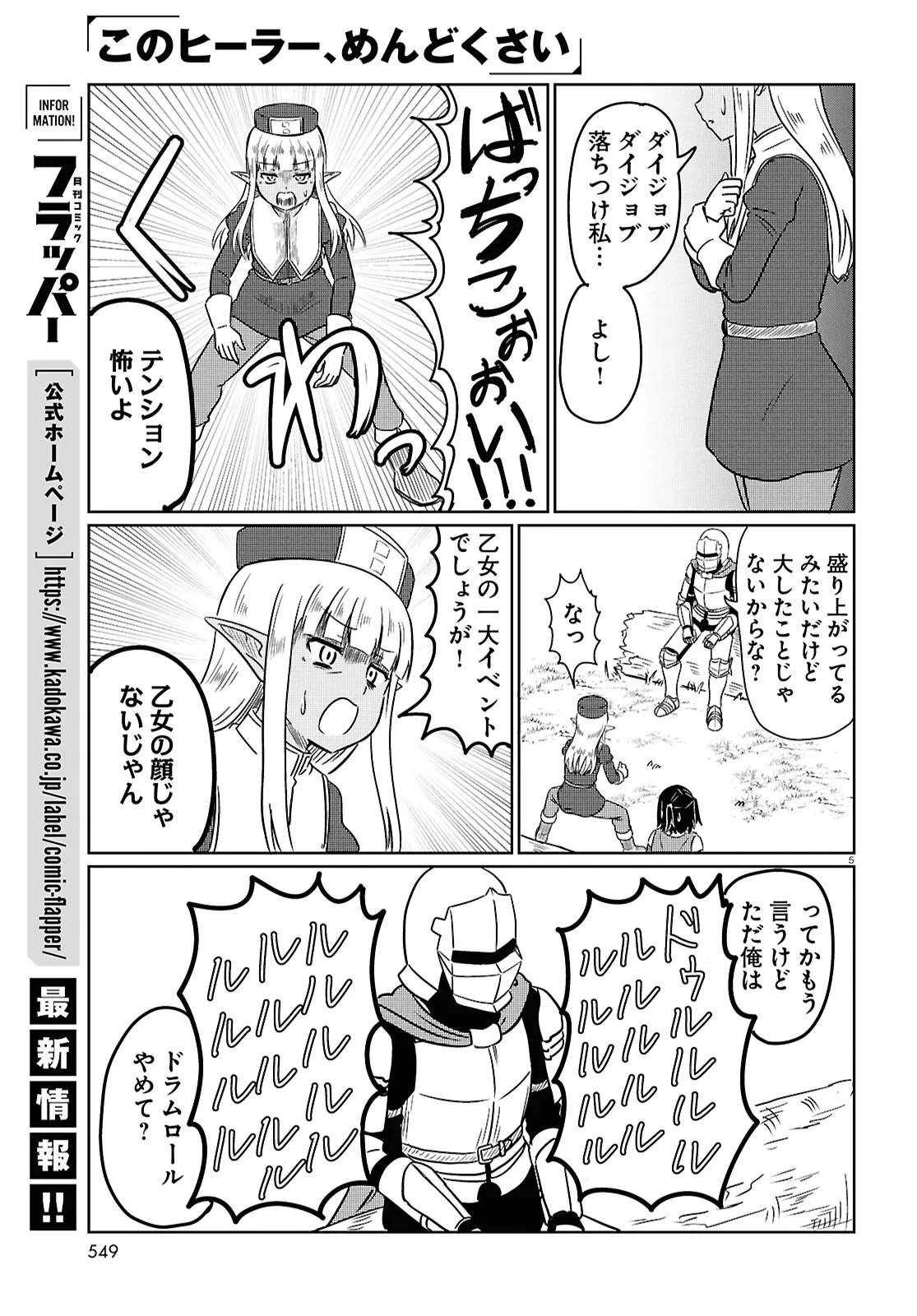 Kono Healer Mendokusai Chapter 100 5ページ