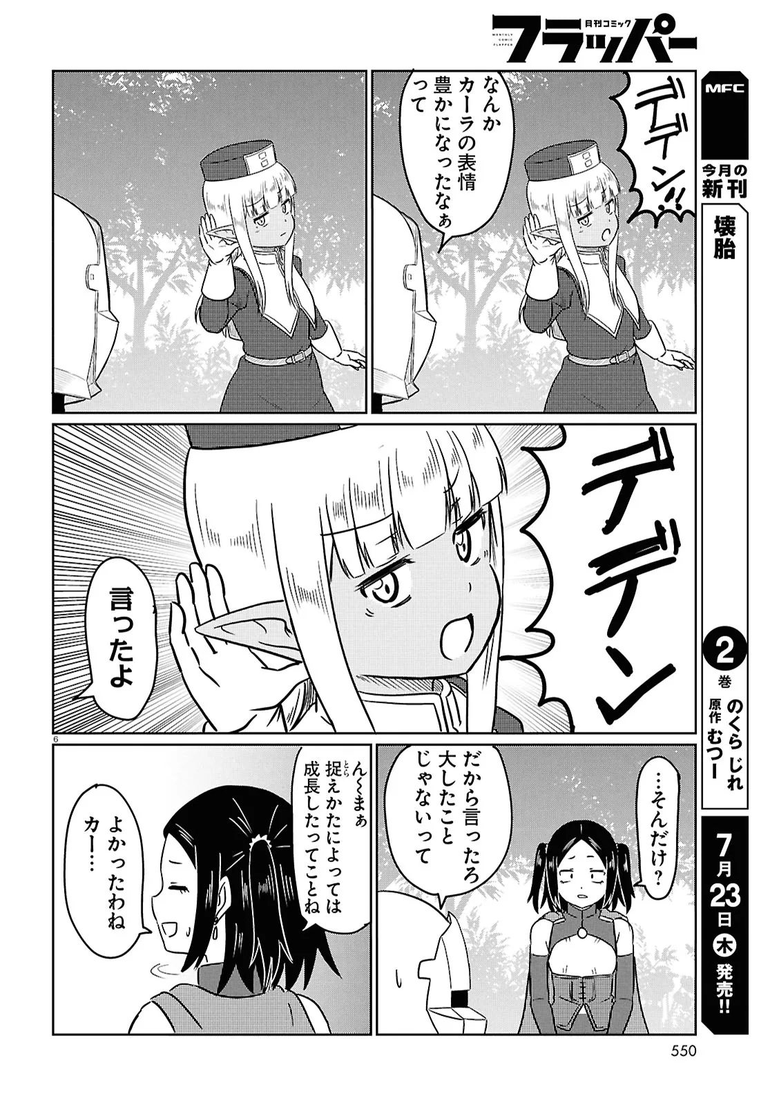 Kono Healer Mendokusai Chapter 100 6ページ