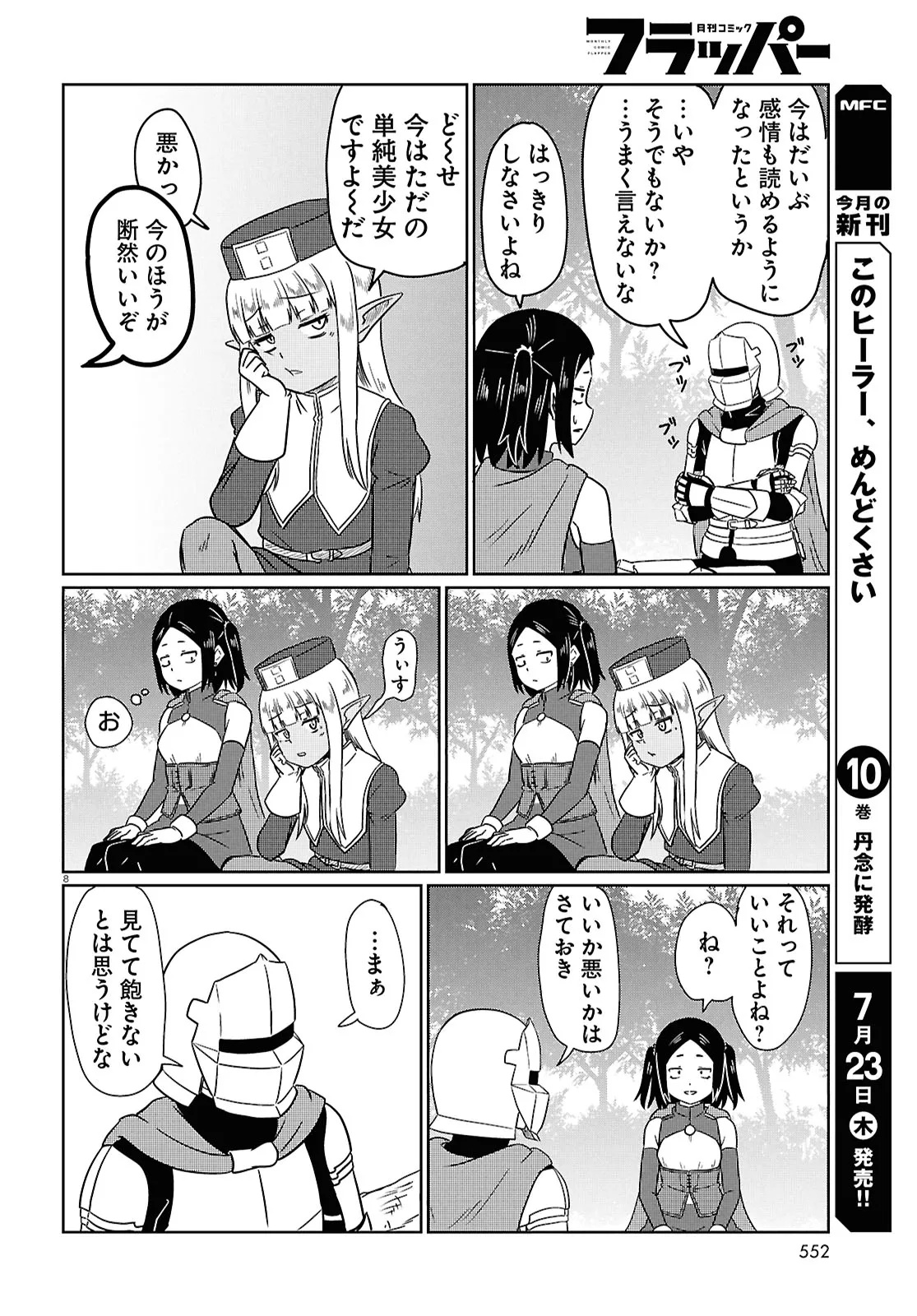 Kono Healer Mendokusai Chapter 100 8ページ