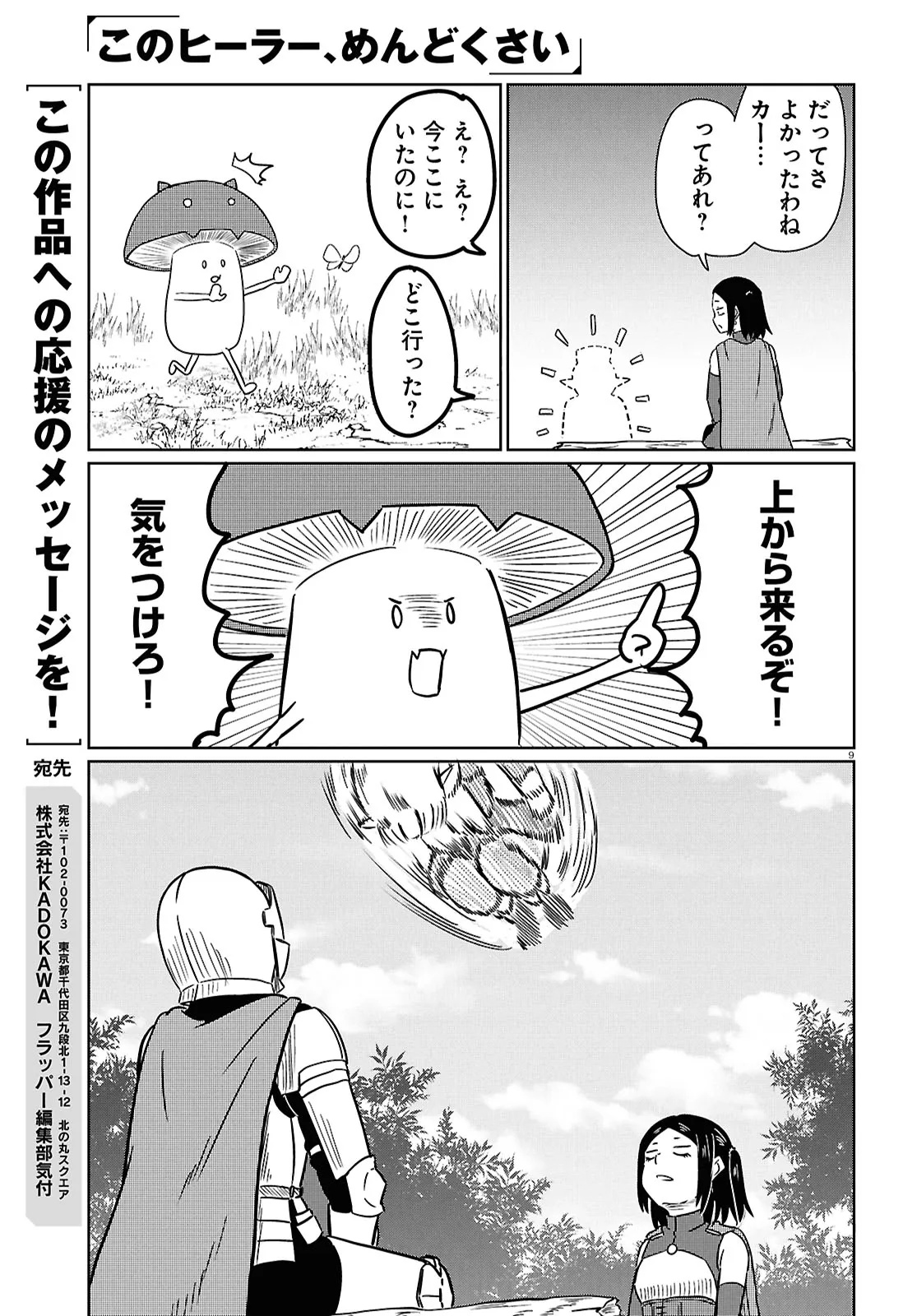 Kono Healer Mendokusai Chapter 100 9ページ