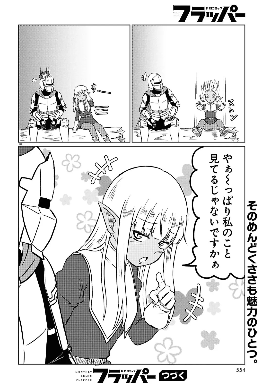 Kono Healer Mendokusai Chapter 100 10ページ