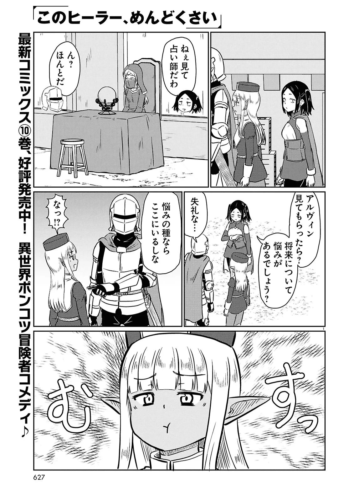 Kono Healer Mendokusai Chapter 101 1ページ