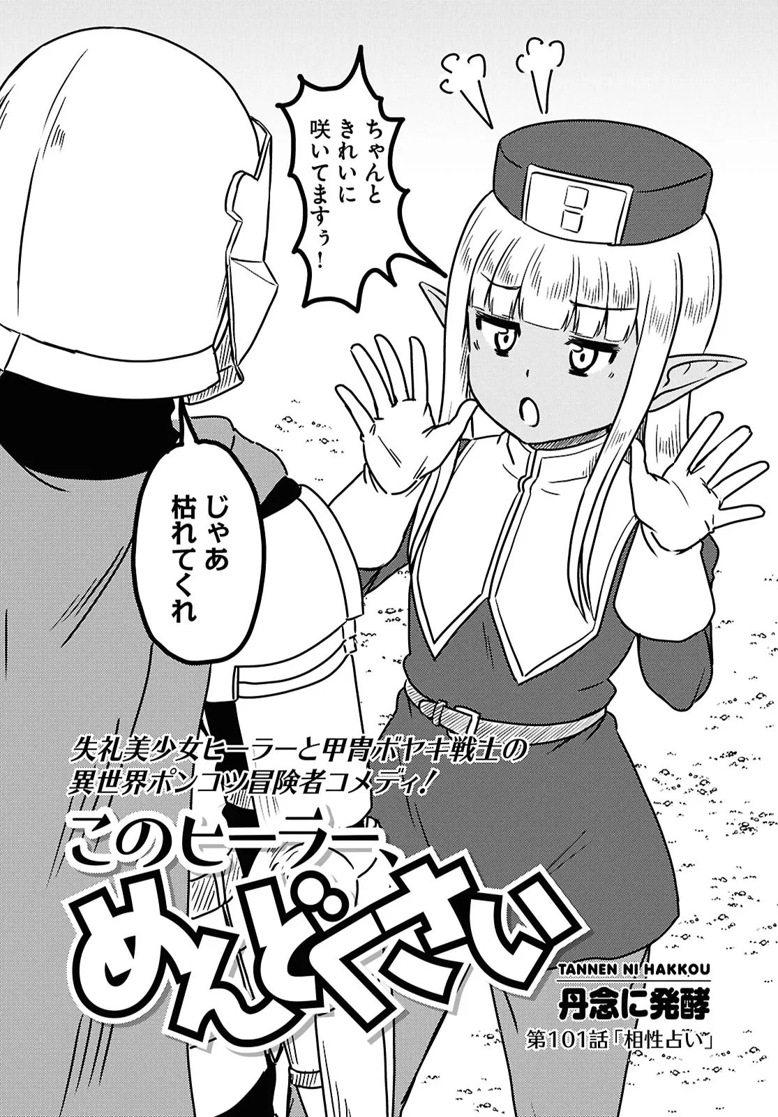 Kono Healer Mendokusai Chapter 101 2ページ
