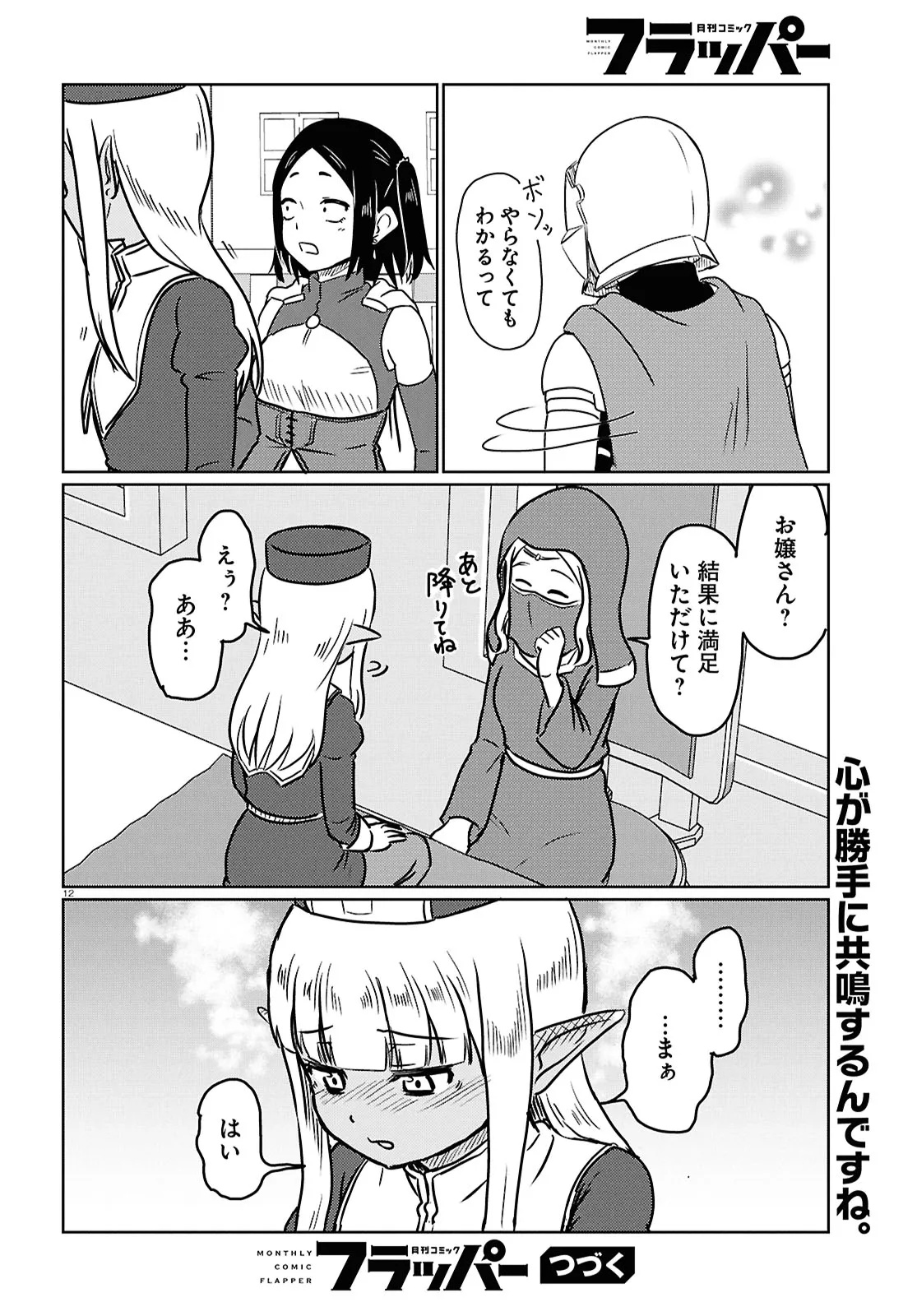 Kono Healer Mendokusai Chapter 101 12ページ