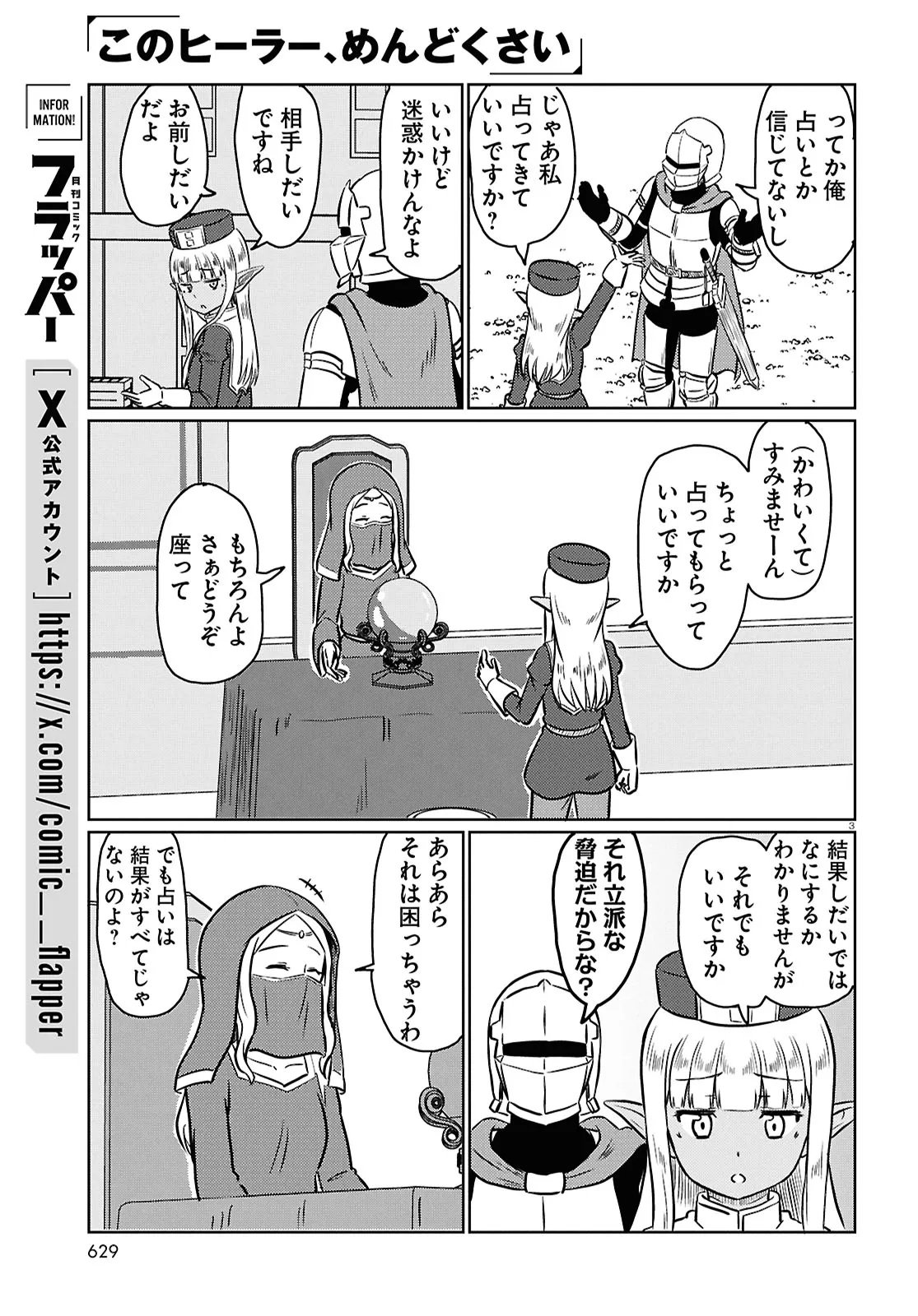 Kono Healer Mendokusai Chapter 101 3ページ