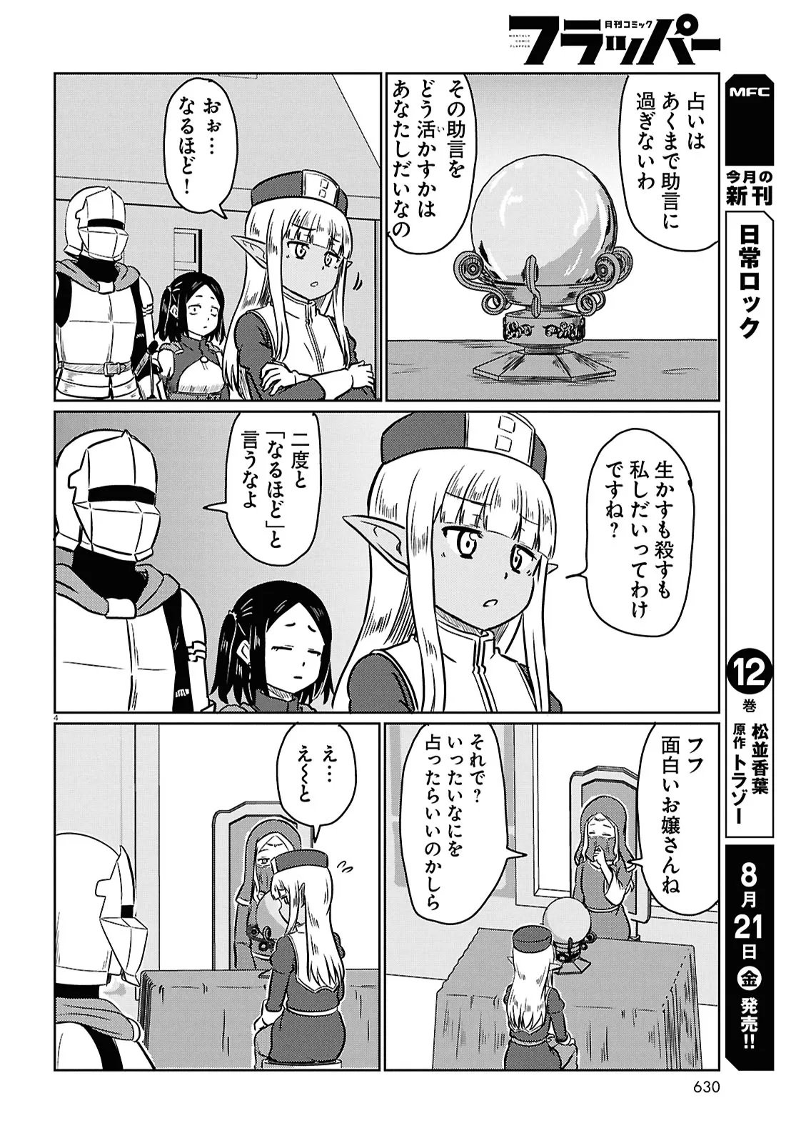 Kono Healer Mendokusai Chapter 101 4ページ
