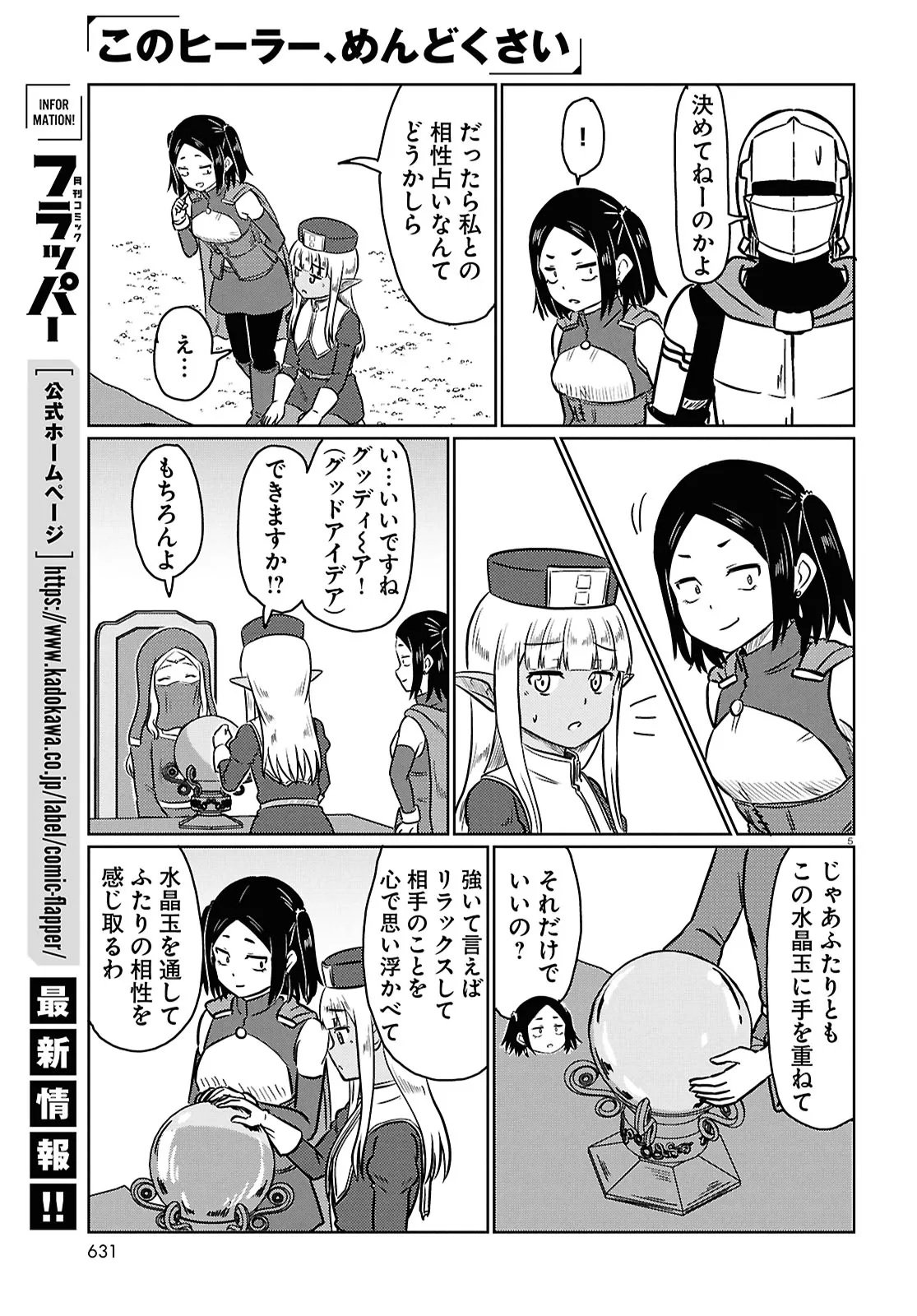 Kono Healer Mendokusai Chapter 101 5ページ