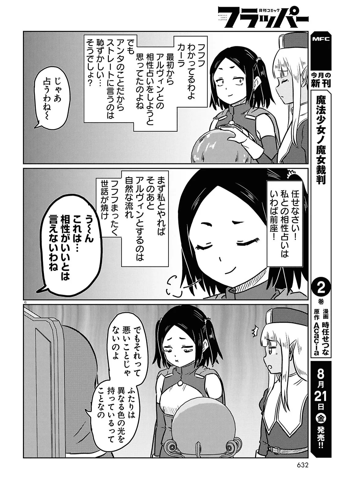 Kono Healer Mendokusai Chapter 101 6ページ