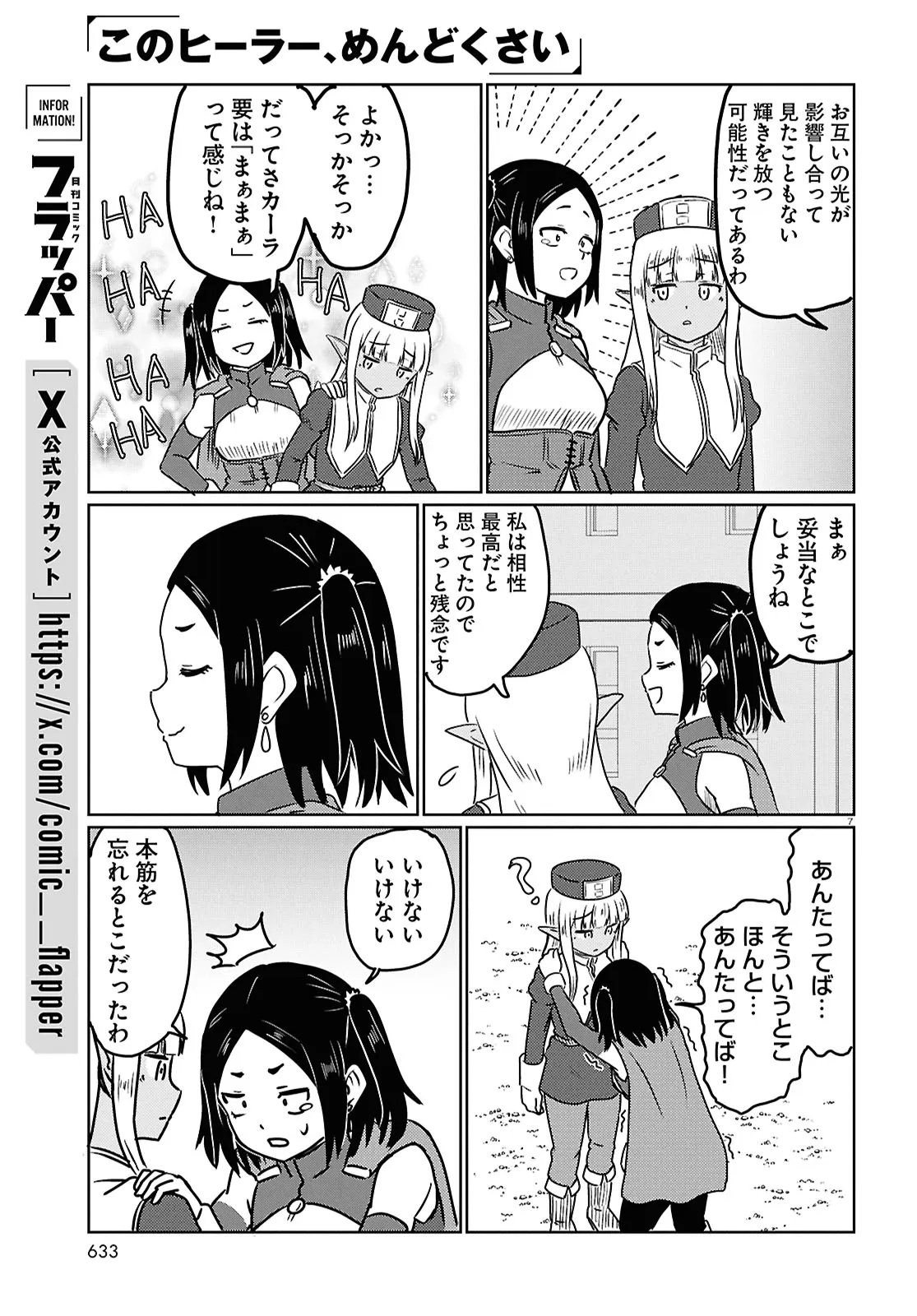 Kono Healer Mendokusai Chapter 101 7ページ