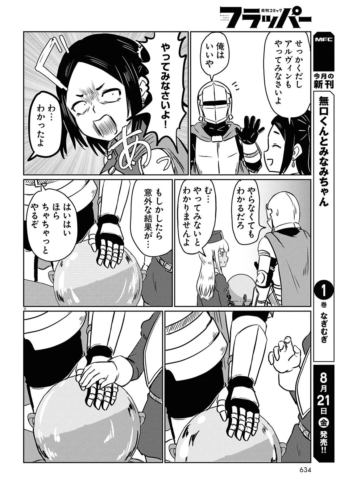 Kono Healer Mendokusai Chapter 101 8ページ