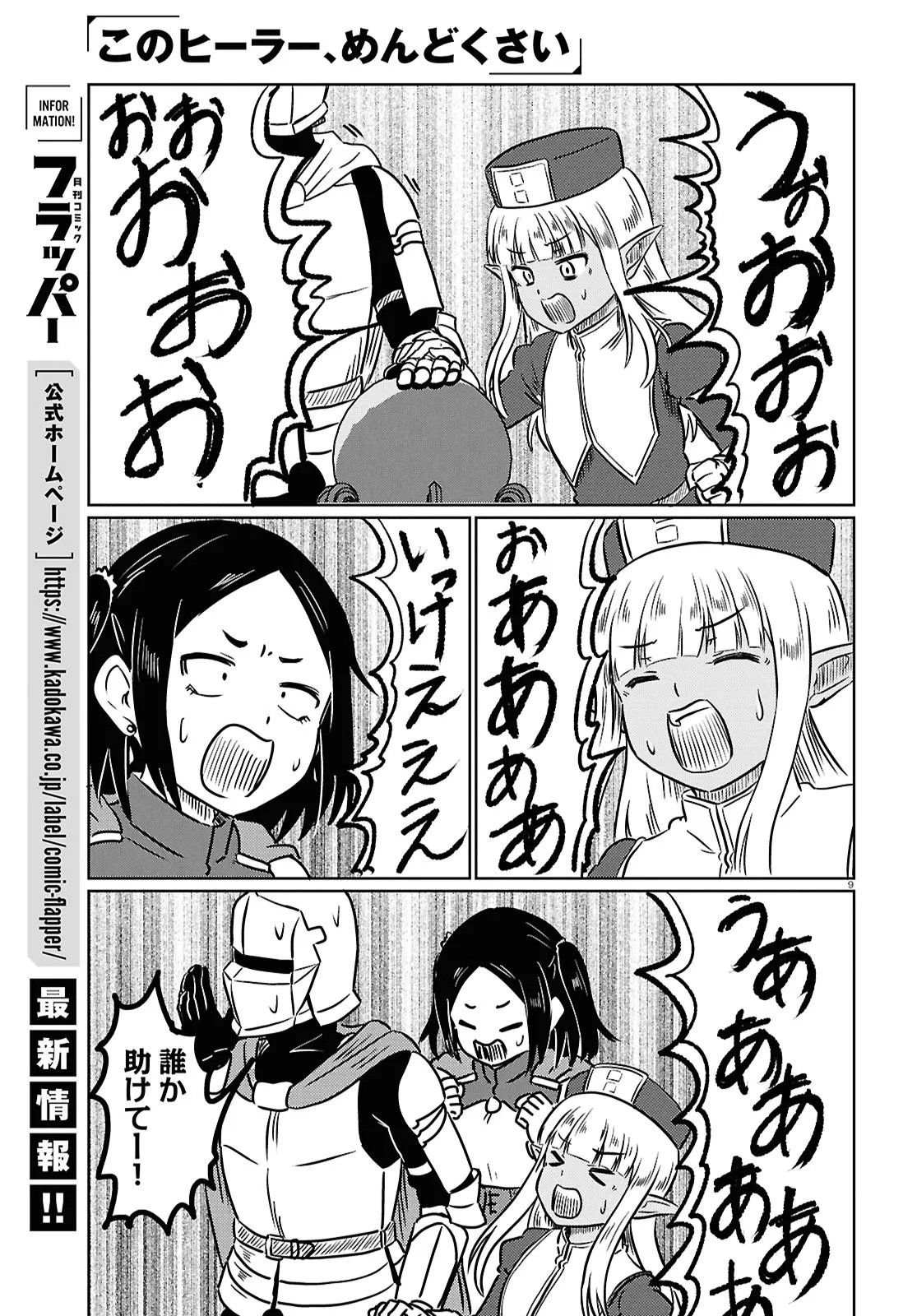 Kono Healer Mendokusai Chapter 101 9ページ