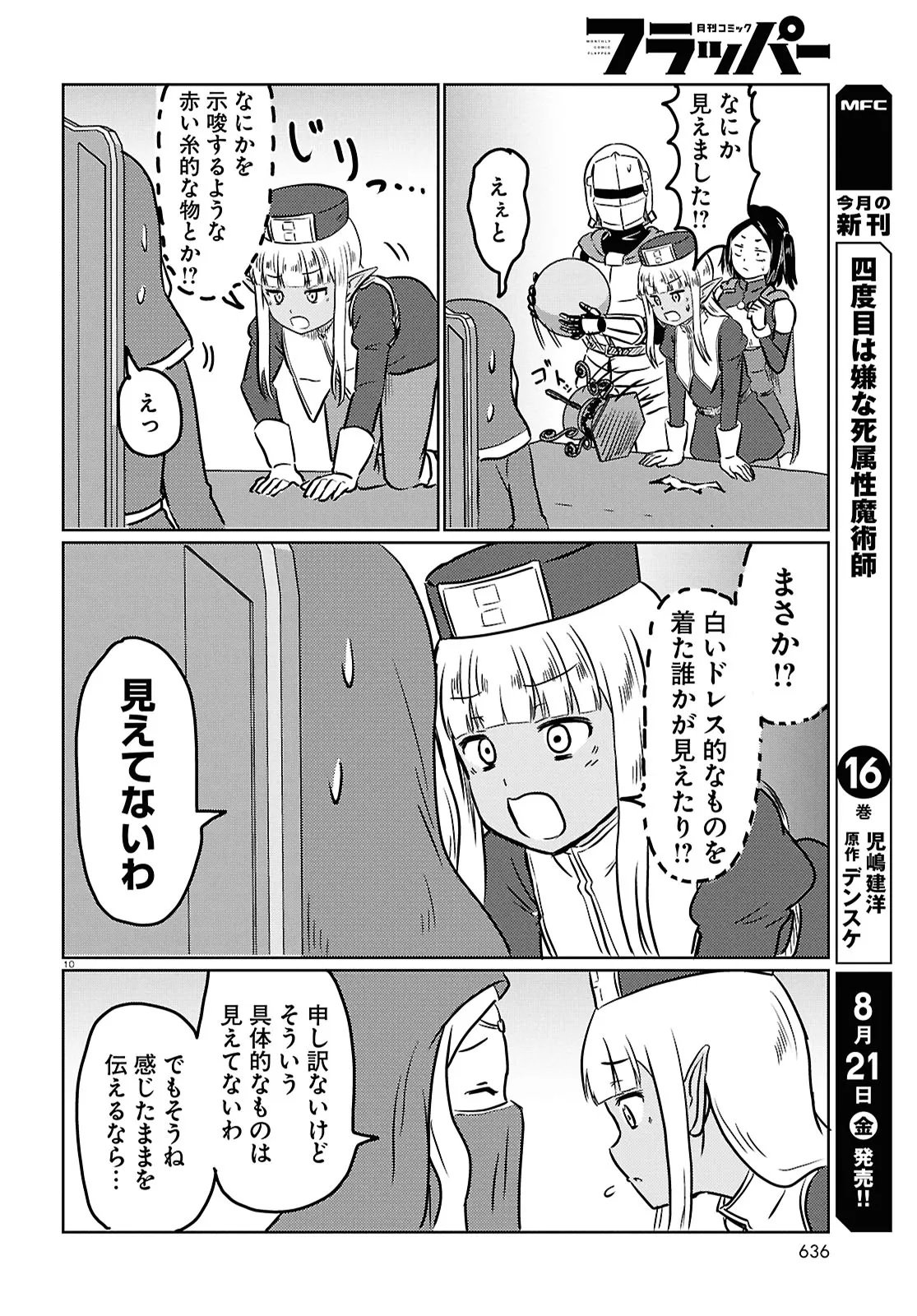 Kono Healer Mendokusai Chapter 101 10ページ