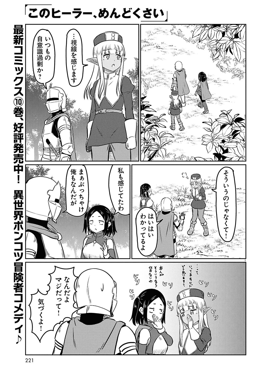 Kono Healer Mendokusai Chapter 102 1ページ