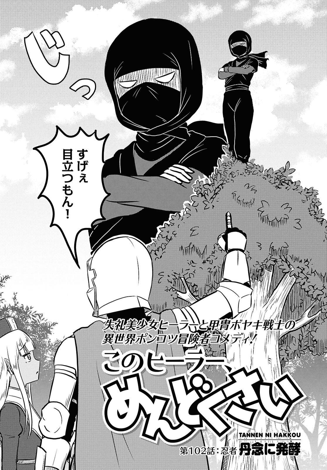 Kono Healer Mendokusai Chapter 102 2ページ
